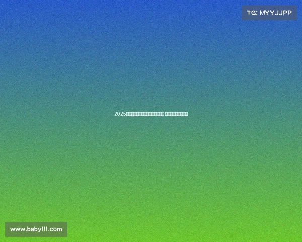 2025五大联赛首轮精彩对决引爆新赛季 热点球队表现全解析